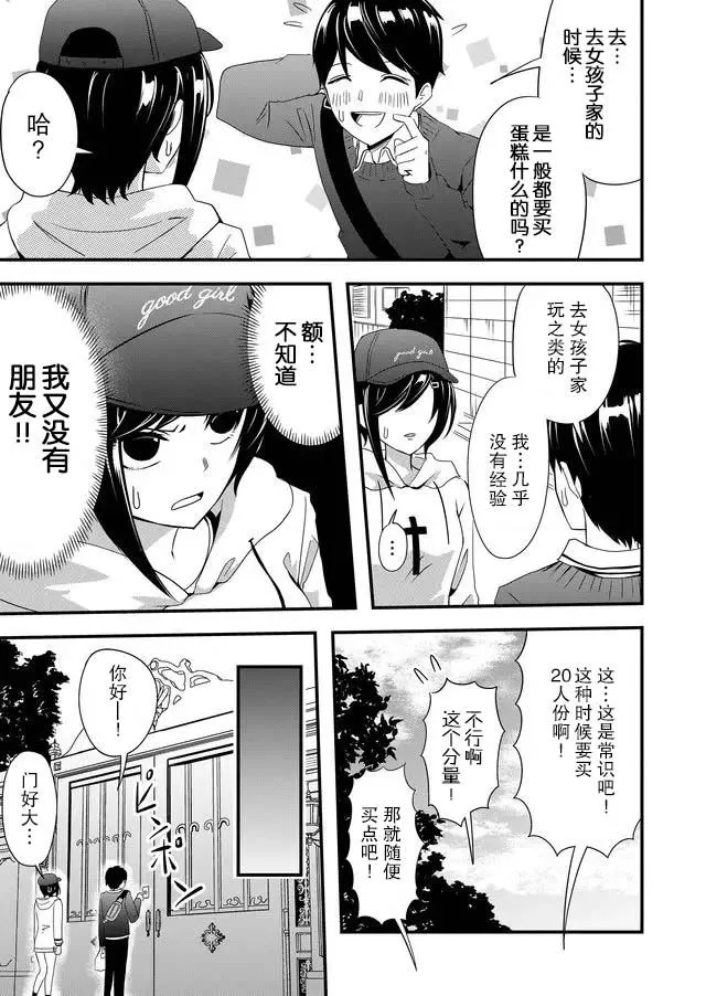 9话 第3页