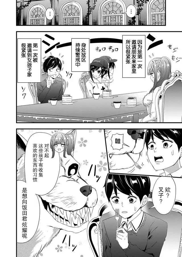 9话 第8页