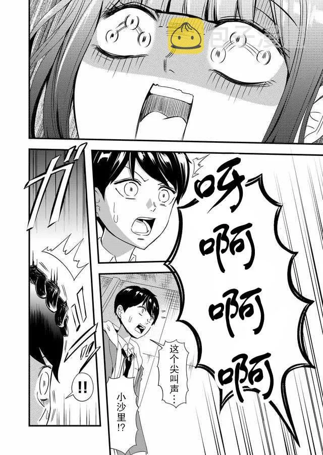 8话 第8页
