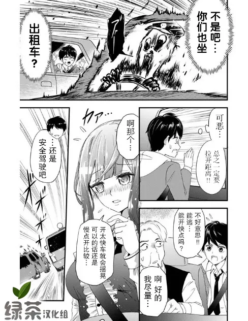 2话 第9页