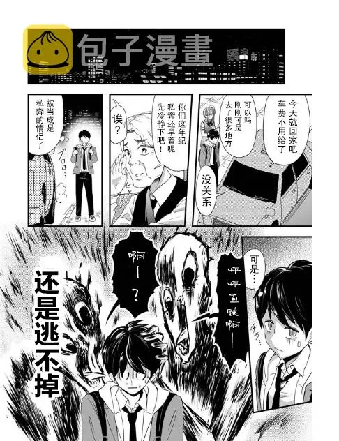 2话 第10页