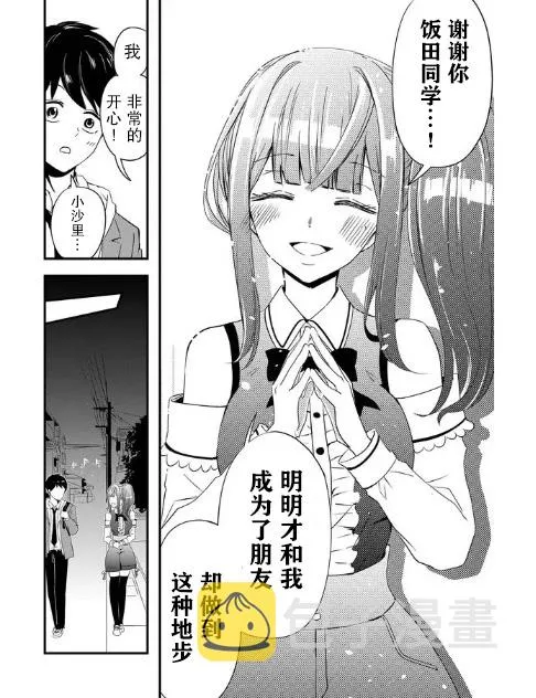 2话 第12页