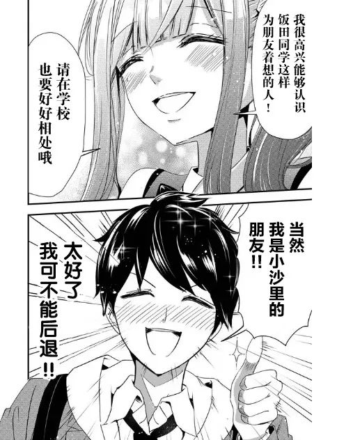 2话 第14页