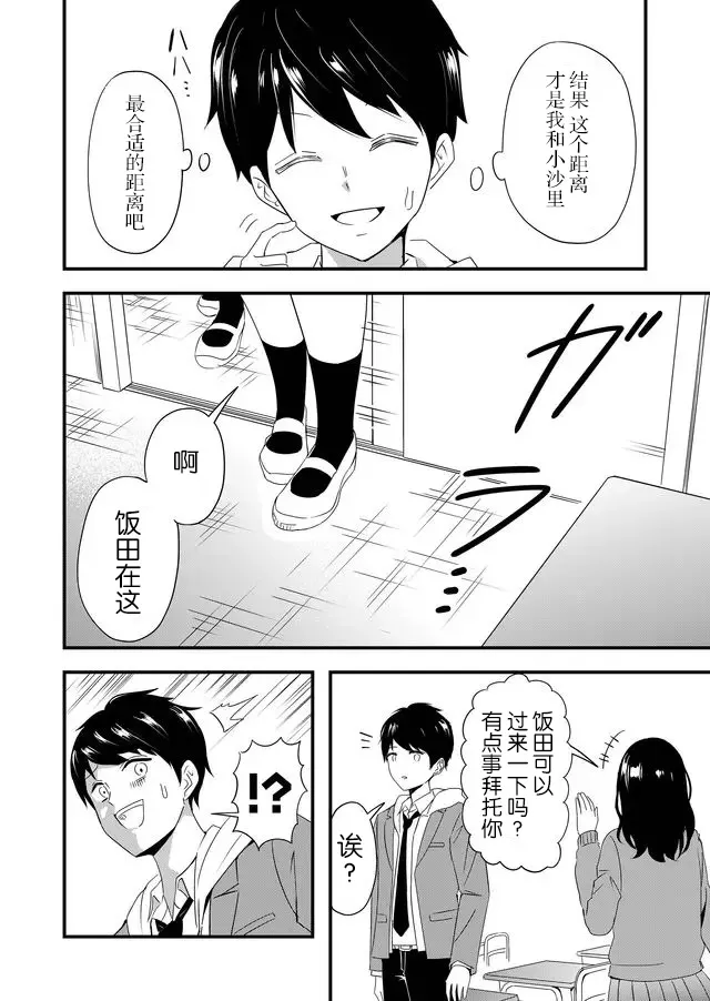 3话 第6页