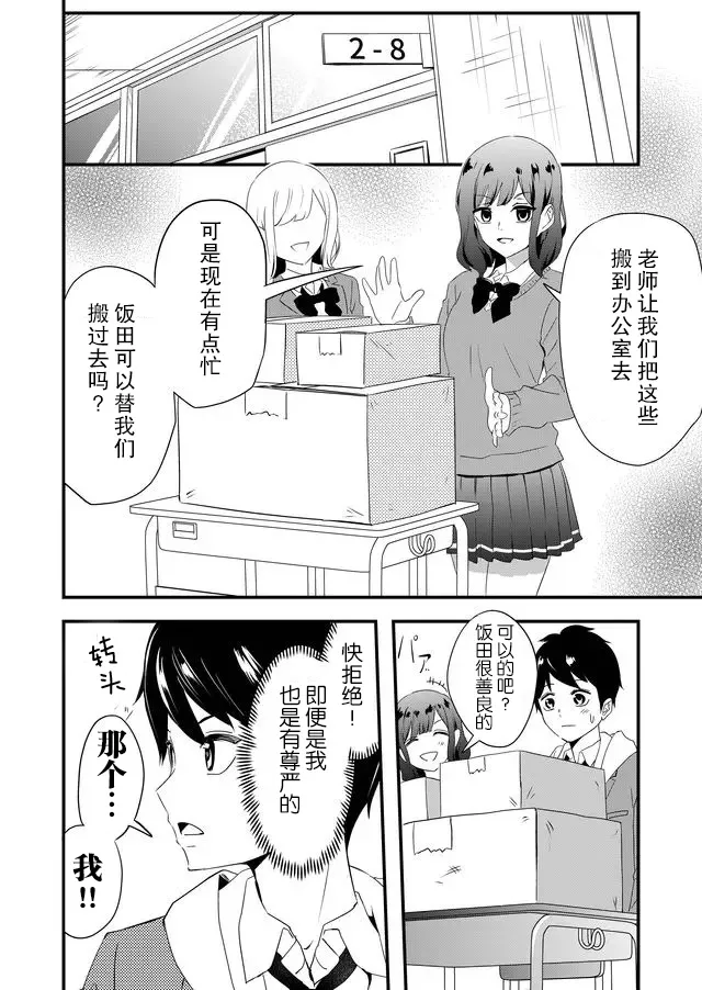 3话 第8页