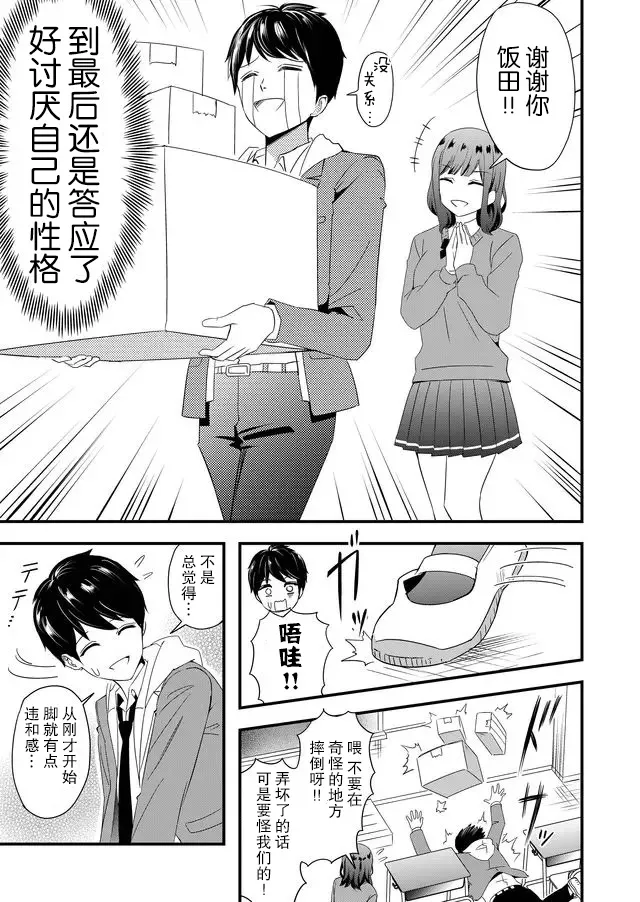 3话 第9页