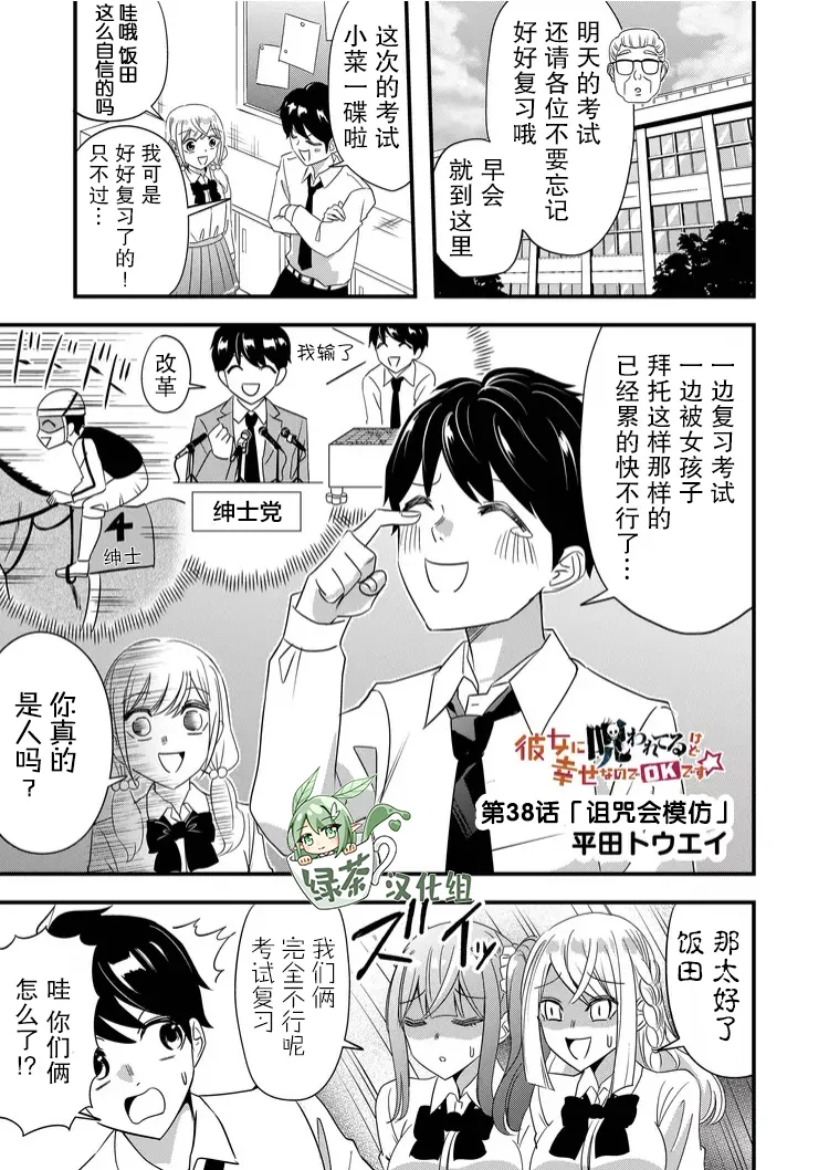 第38话 第1页