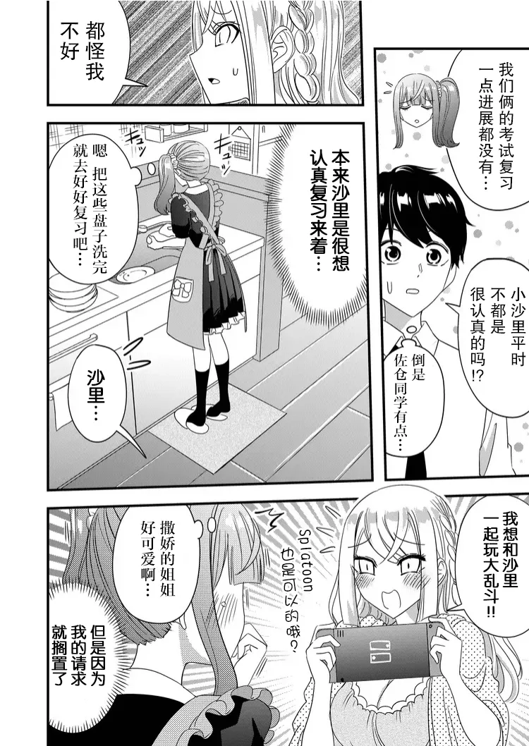 第38话 第2页