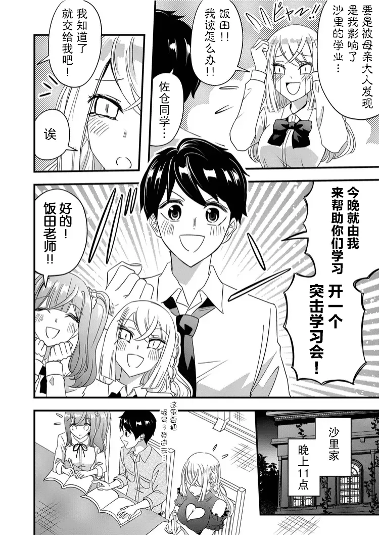 第38话 第4页