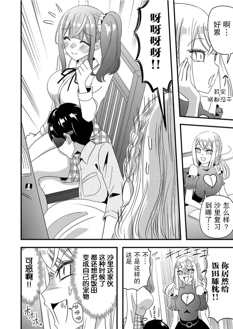 第38话 第6页