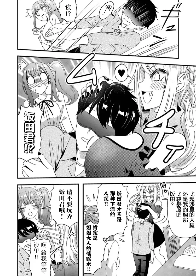第38话 第8页
