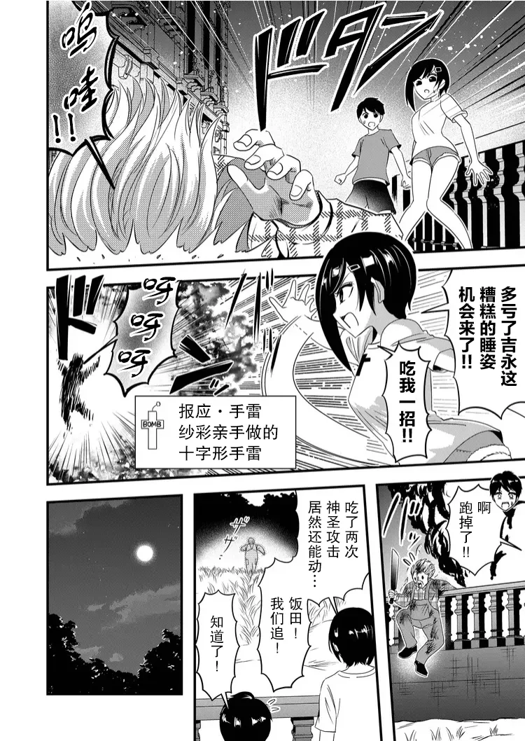 第34话 第6页