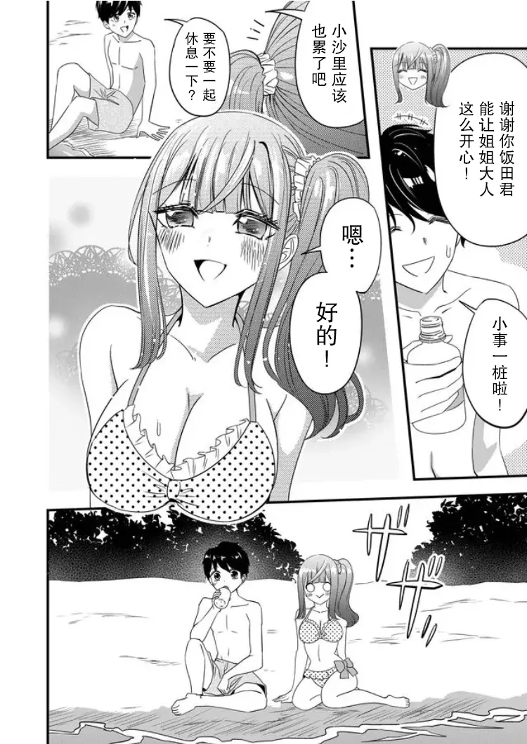 第33话 第8页