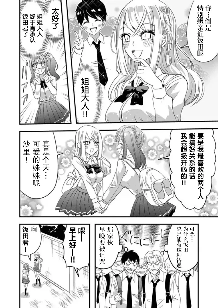 第31话 第4页
