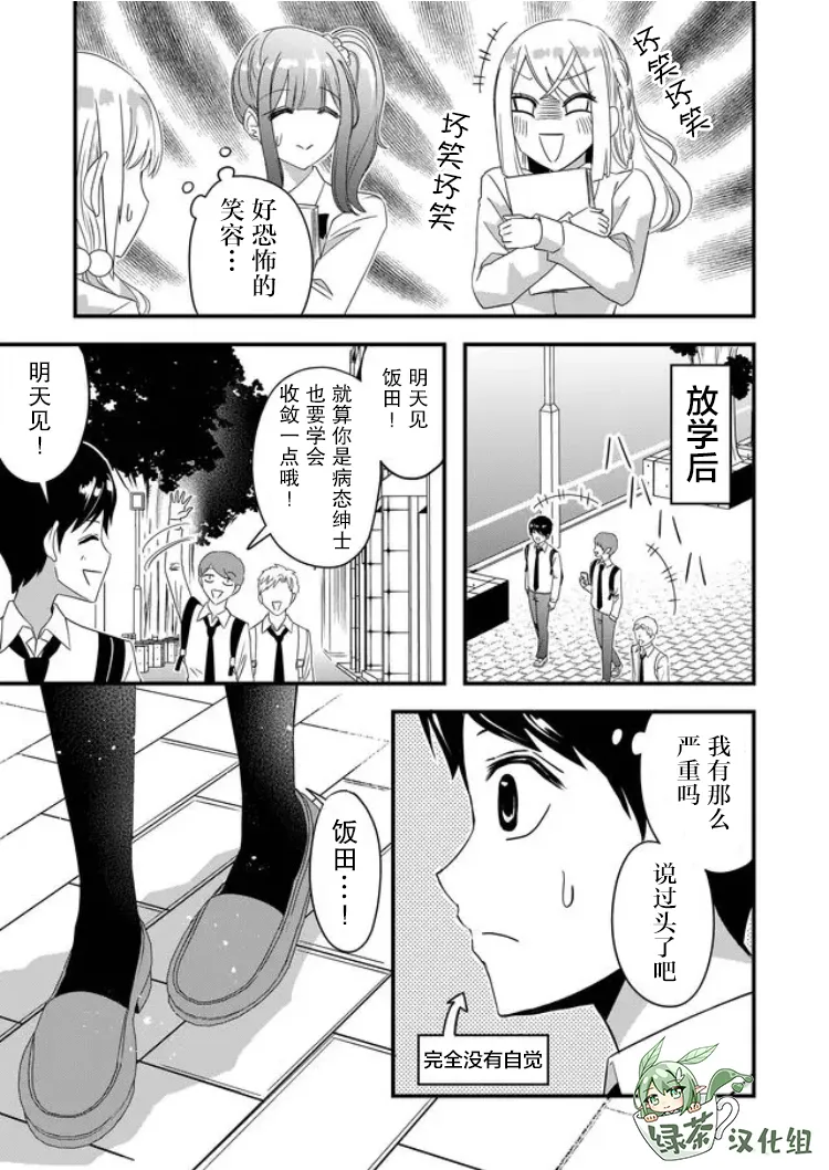 第31话 第9页