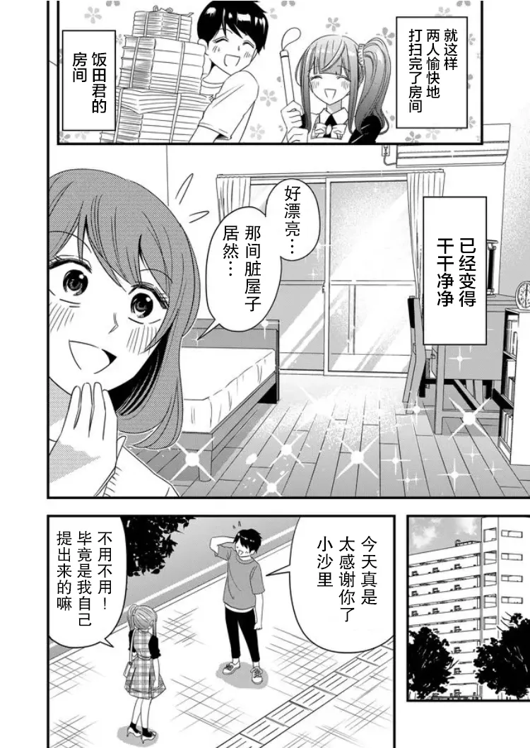 第32话 第8页