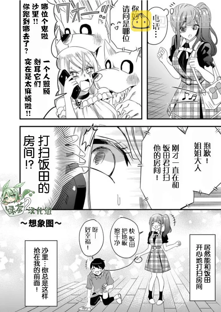 第32话 第10页