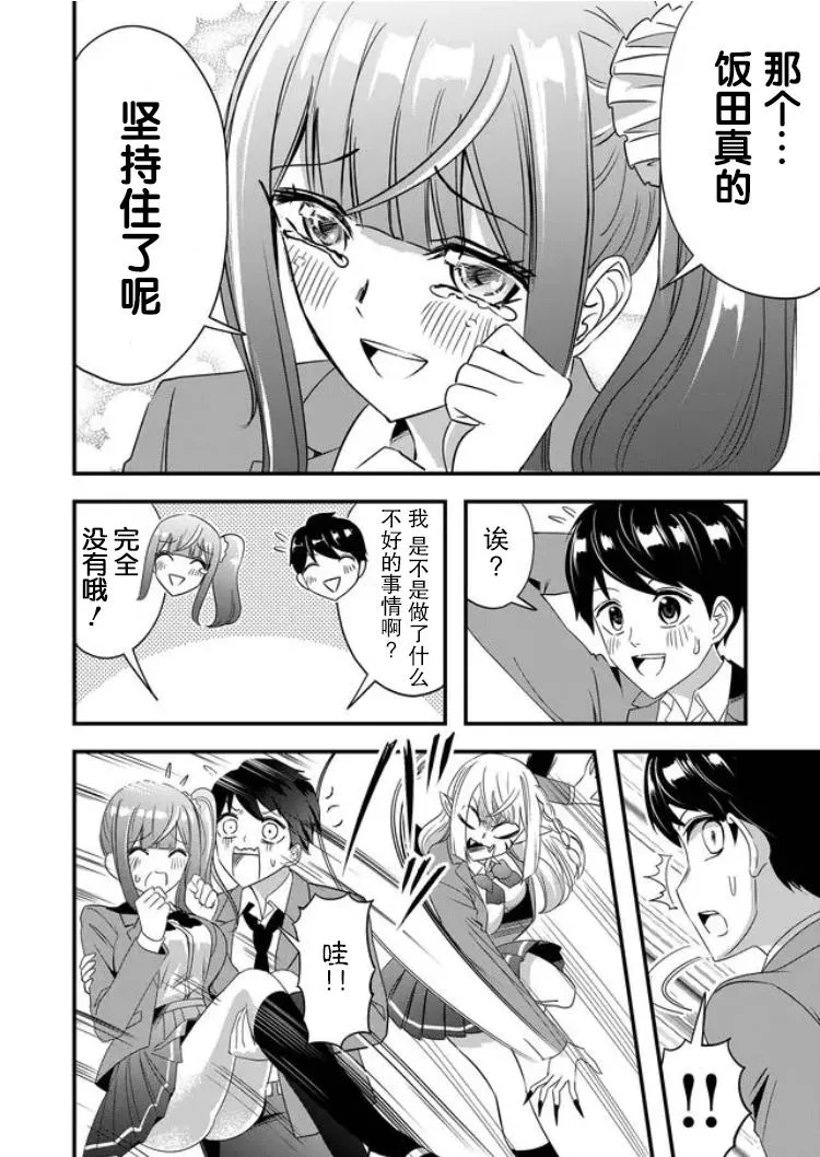 第30话 第8页