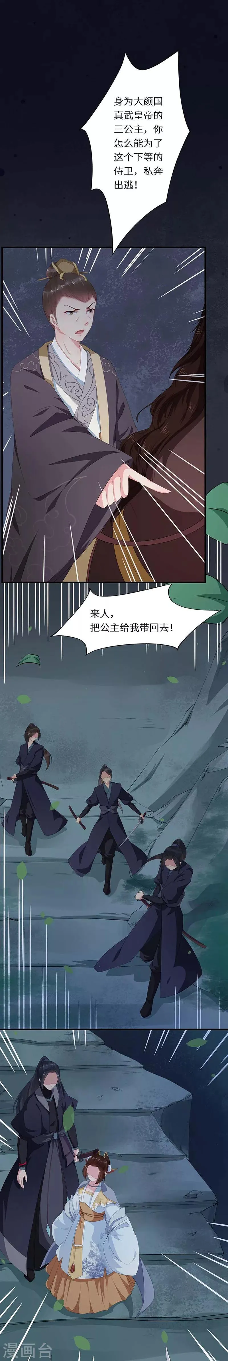 第1话 香艳场面被撞见 第5页