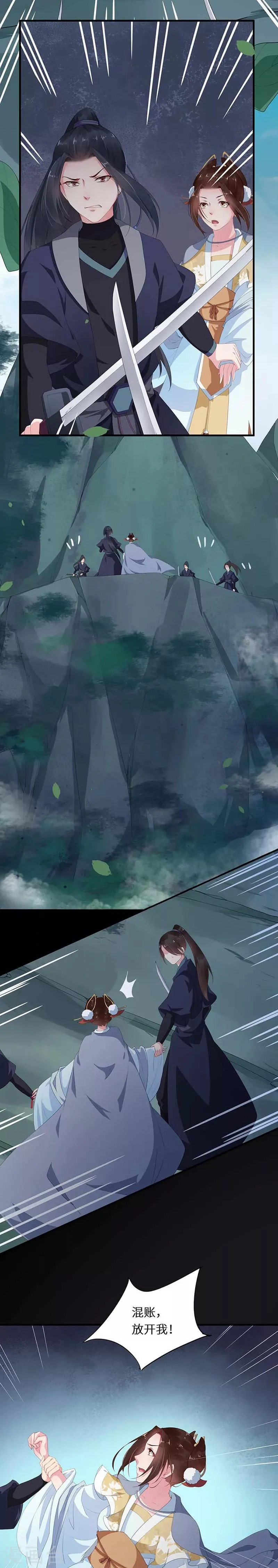 第1话 香艳场面被撞见 第6页