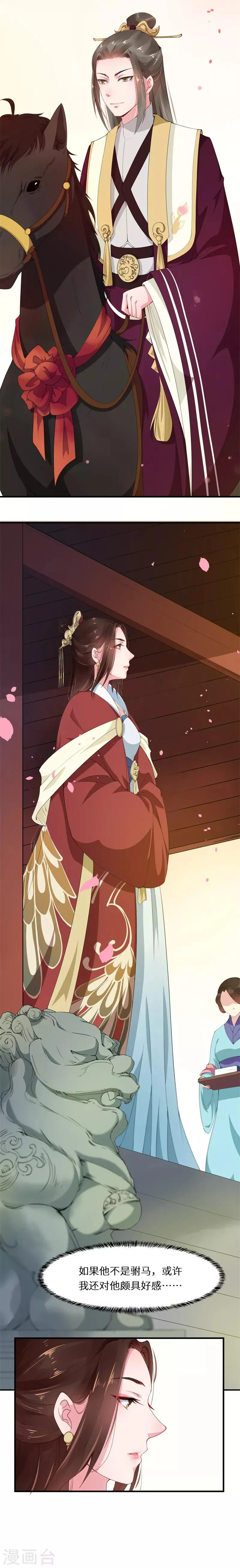 第2话 俊美驸马易推倒 第6页