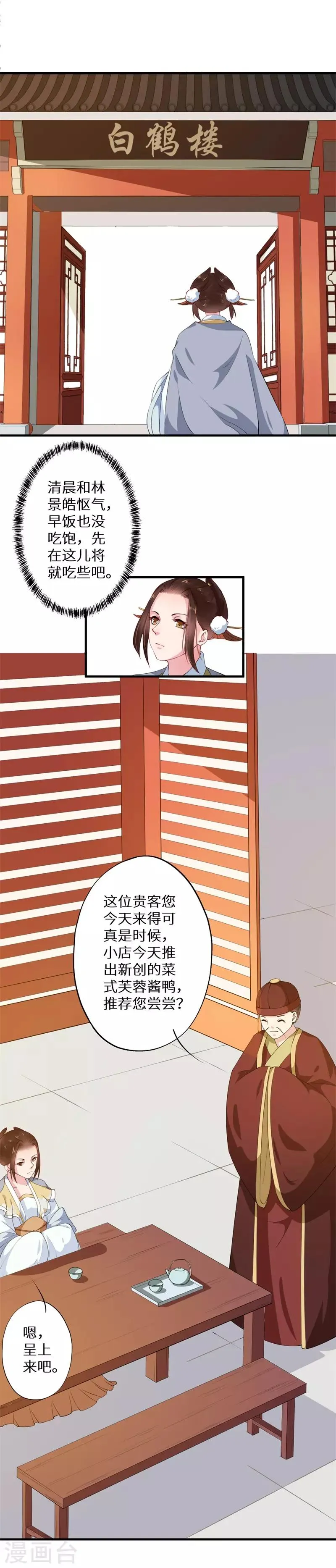 第5话 独自上街遭劫持 第5页