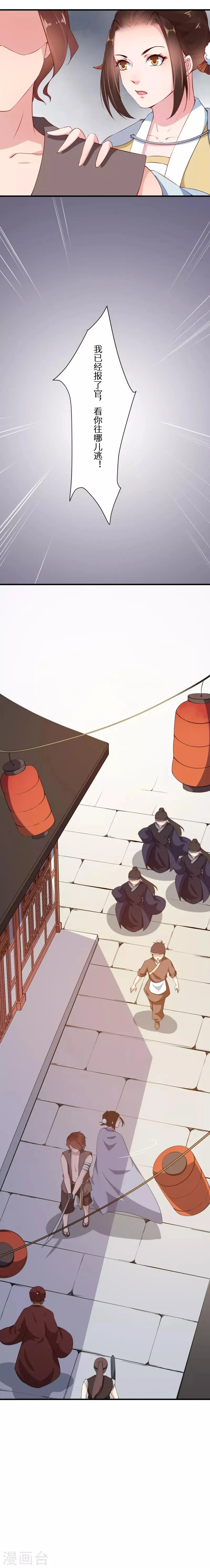 第5话 独自上街遭劫持 第19页