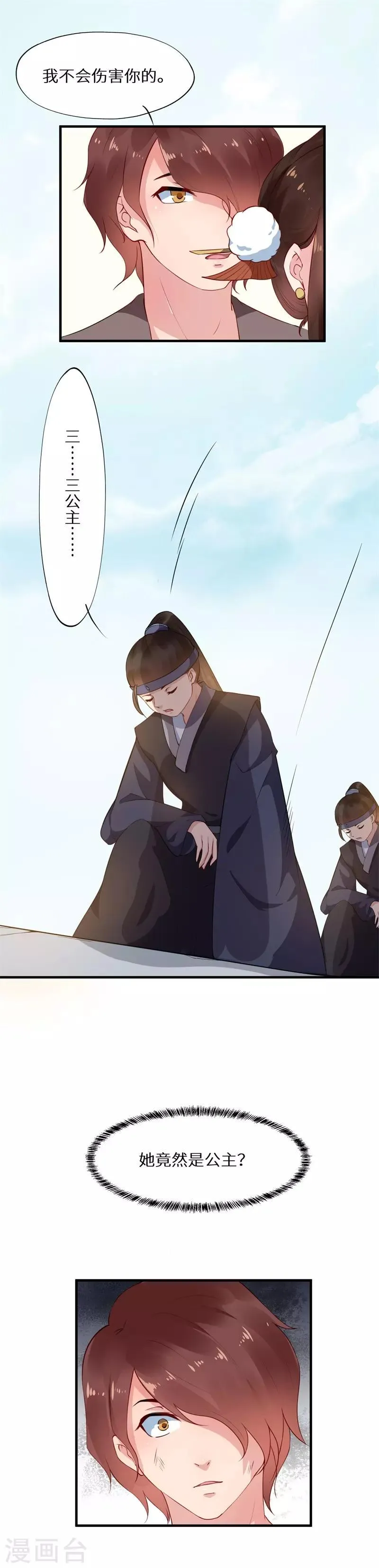 第5话 独自上街遭劫持 第21页