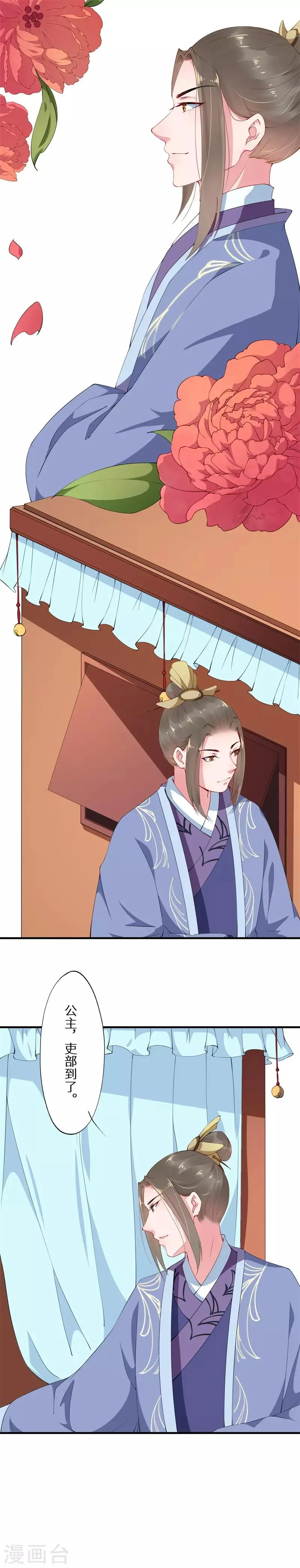 第4话 吏部赴任搞事情 第4页