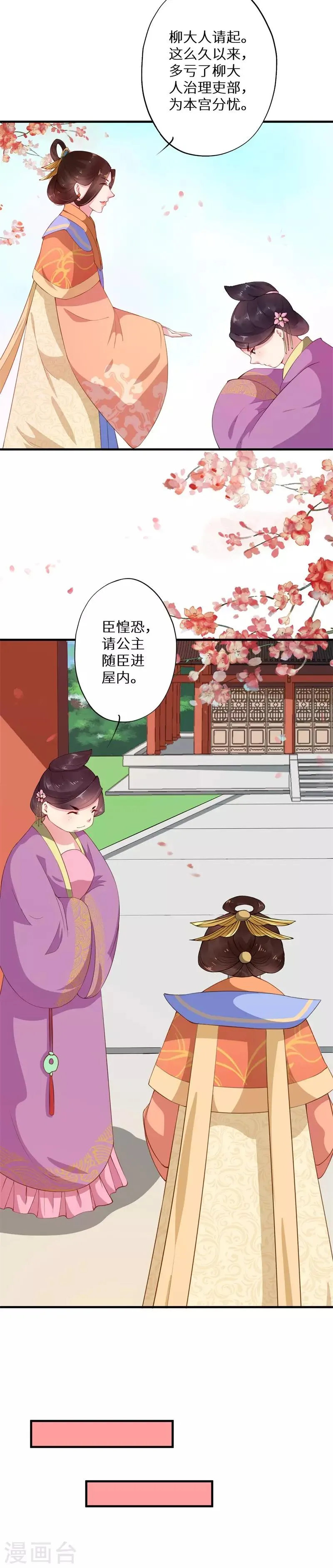 第4话 吏部赴任搞事情 第6页