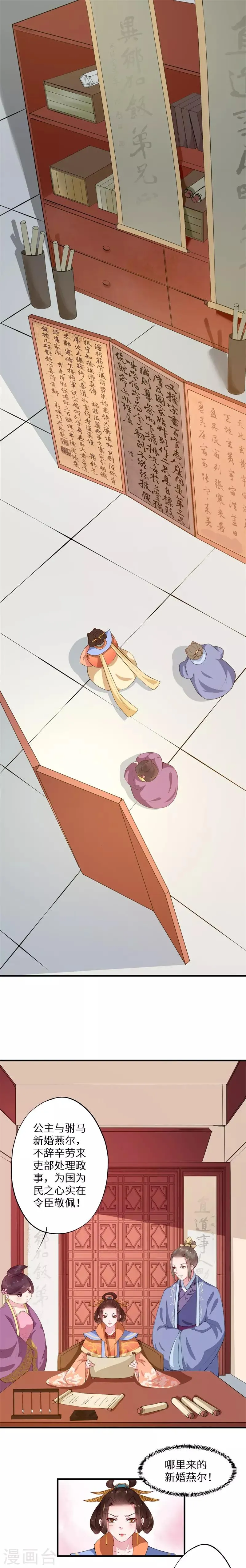 第4话 吏部赴任搞事情 第7页