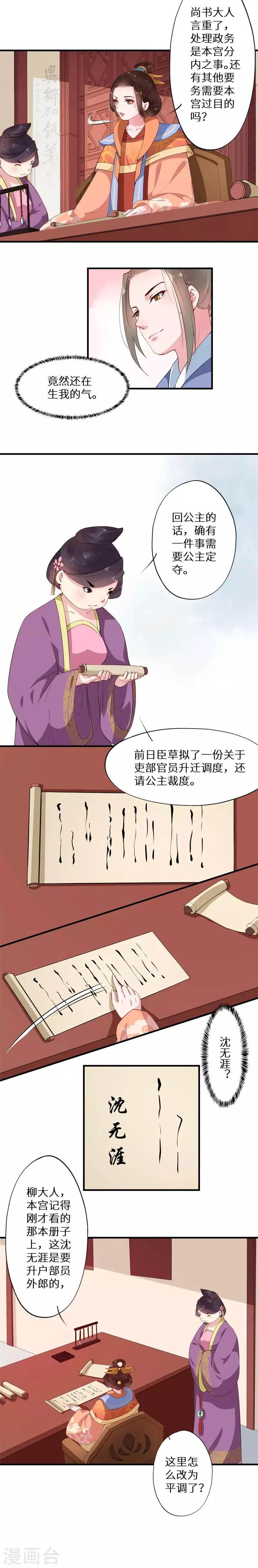 第4话 吏部赴任搞事情 第8页