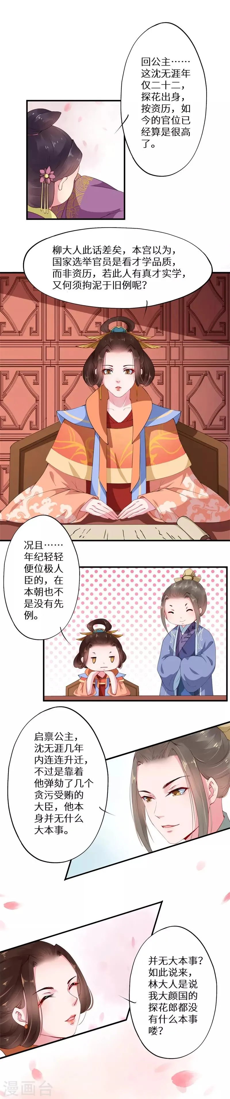 第4话 吏部赴任搞事情 第9页