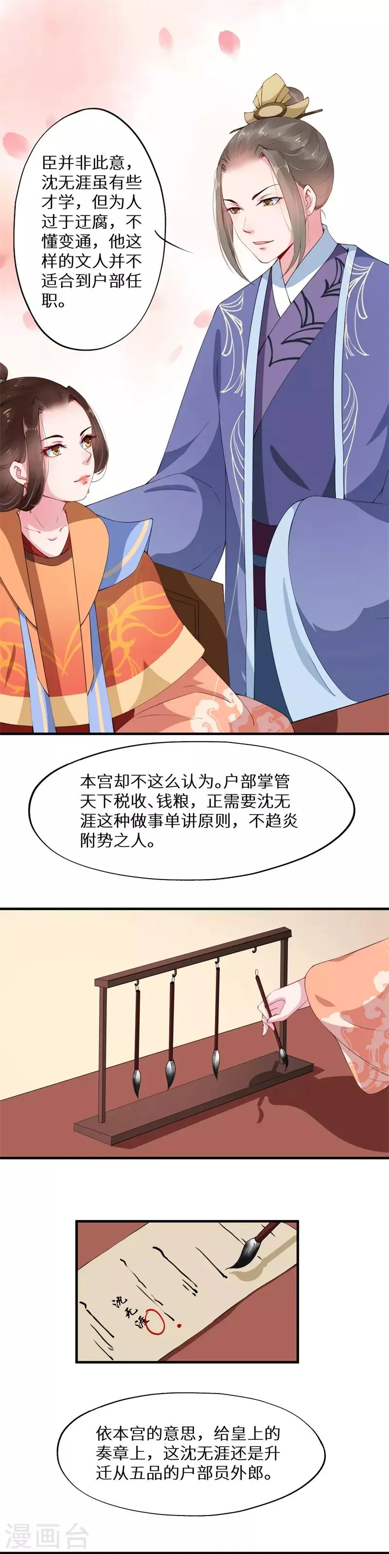 第4话 吏部赴任搞事情 第10页