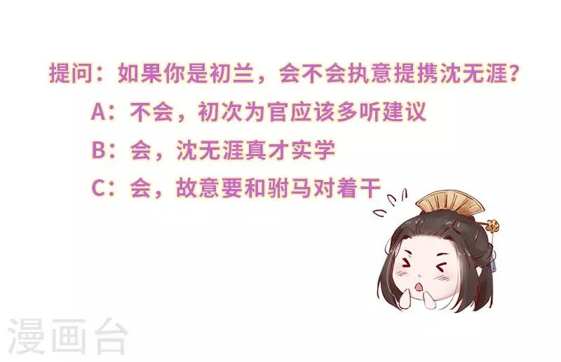 第4话 吏部赴任搞事情 第13页