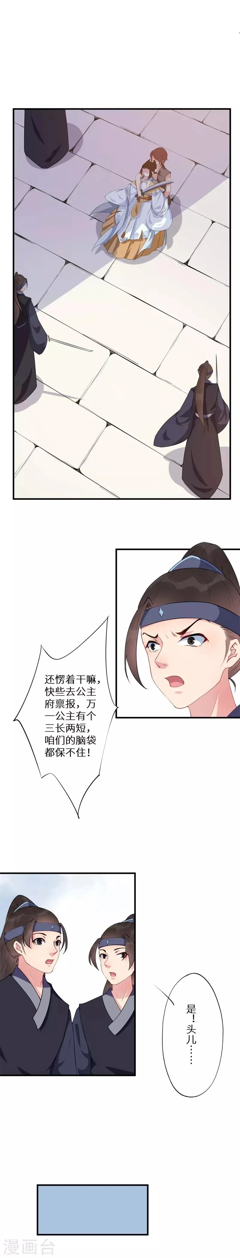 第6话 一波未平一波起 第5页