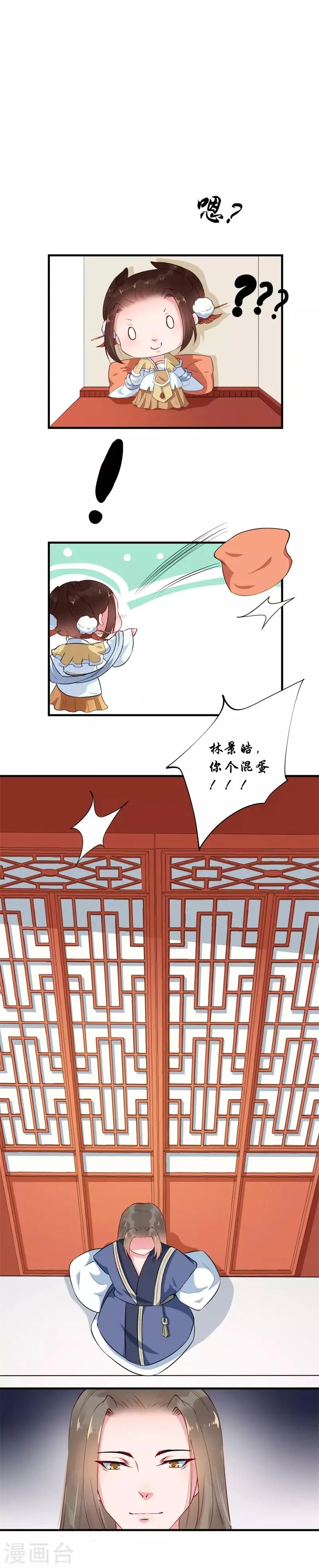 第7话 美人还需英雄救 第15页