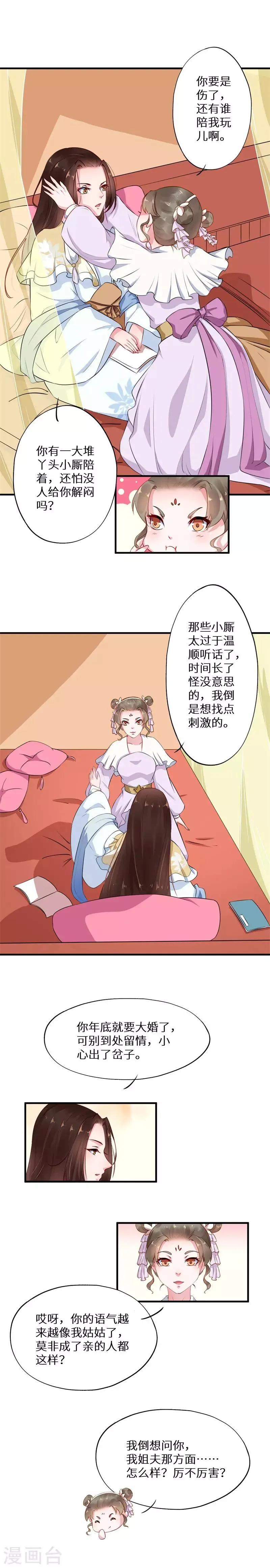 第8话 百无聊赖逛青楼 第5页