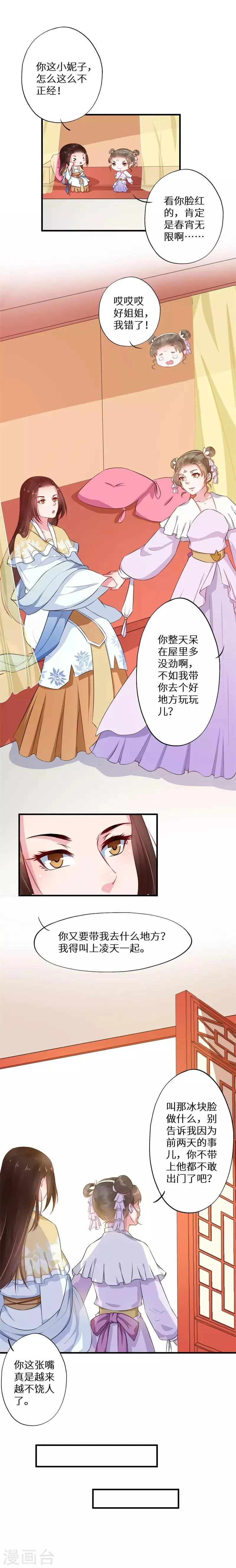 第8话 百无聊赖逛青楼 第6页