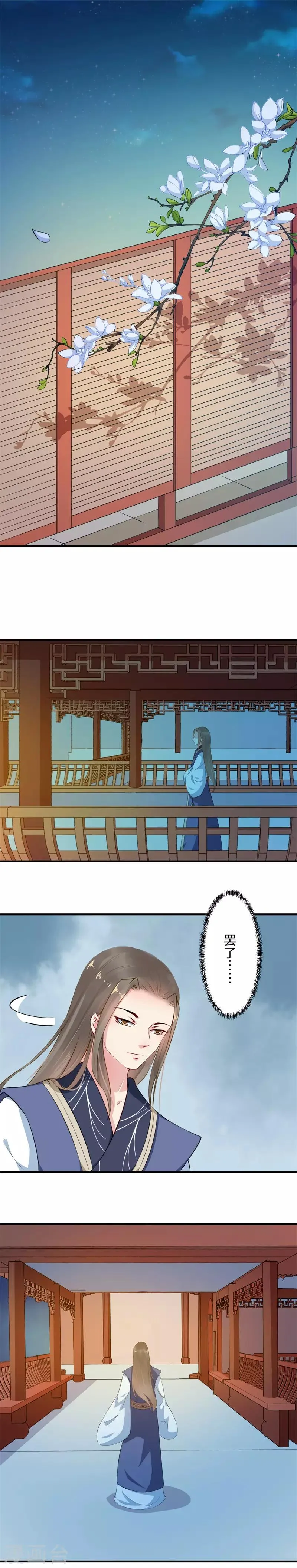 第10话 驸马背锅不讨好 第5页