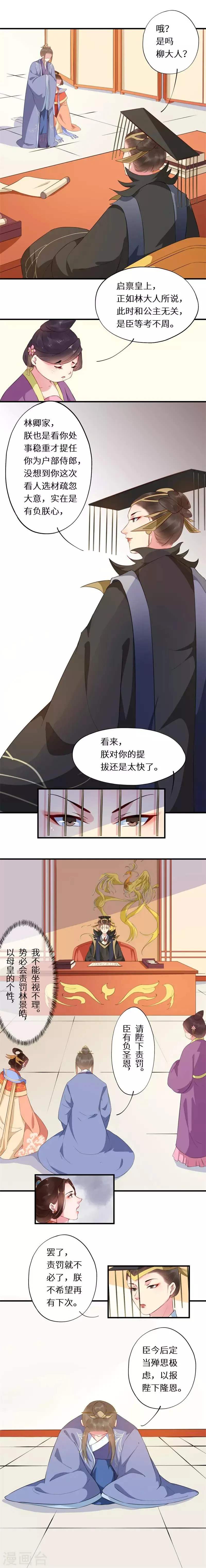 第10话 驸马背锅不讨好 第12页