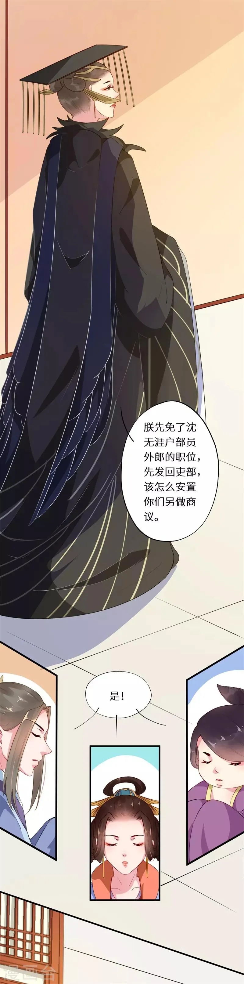 第10话 驸马背锅不讨好 第13页