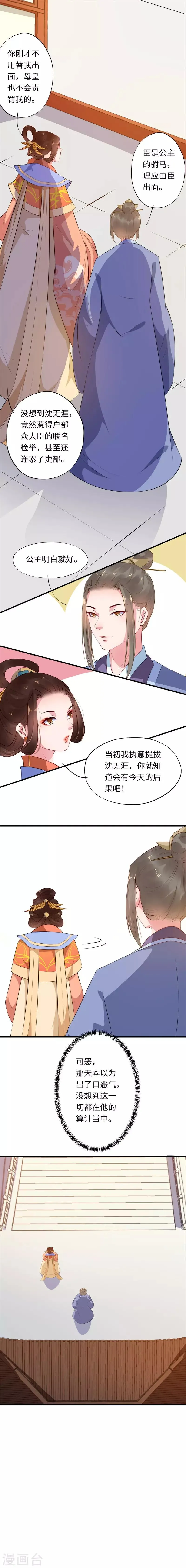 第10话 驸马背锅不讨好 第14页