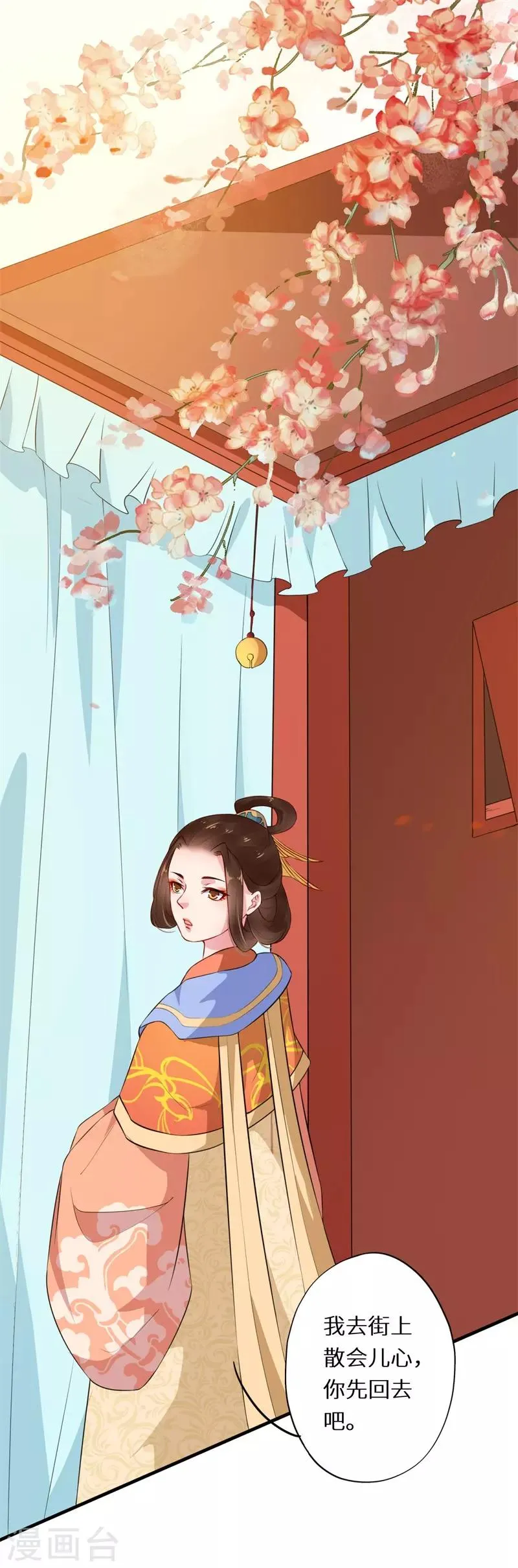 第10话 驸马背锅不讨好 第15页