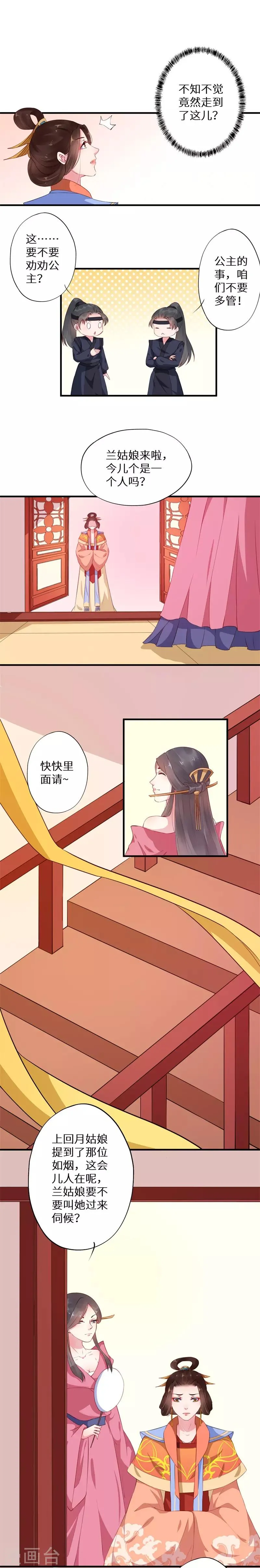 第11话 奈何生在帝王家 第5页