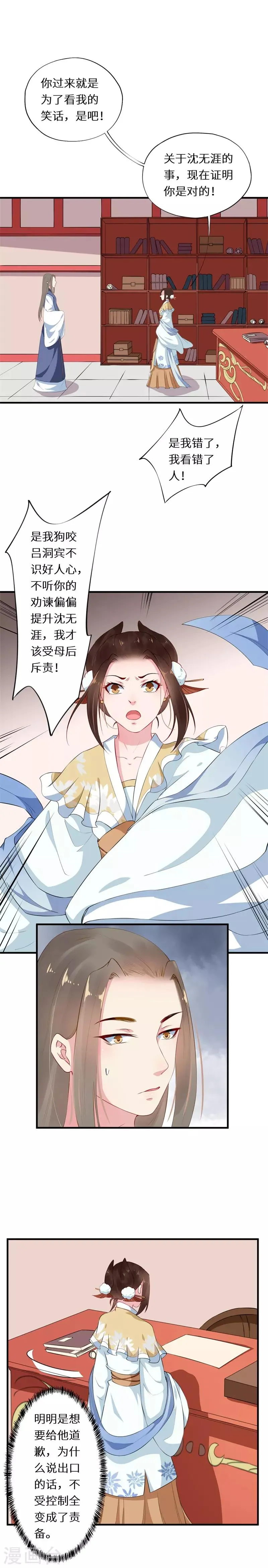 第12话 推贤举能布棋局 第3页