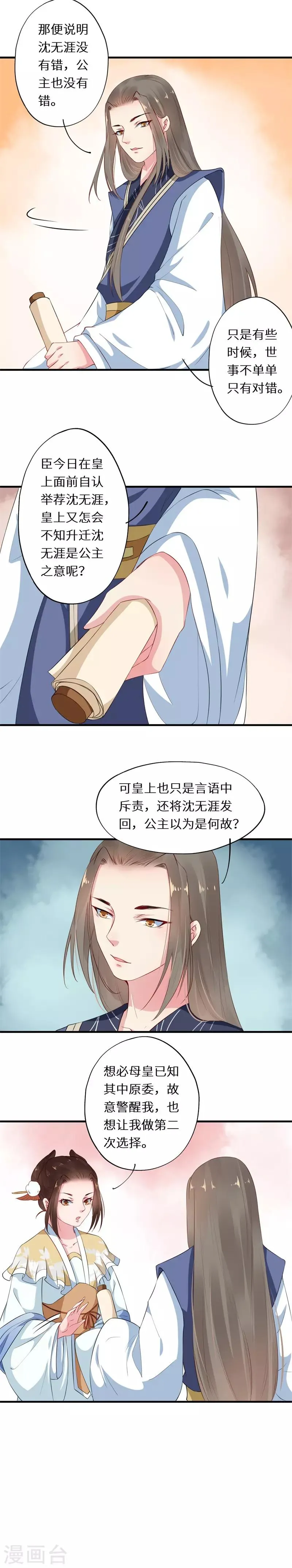 第12话 推贤举能布棋局 第6页