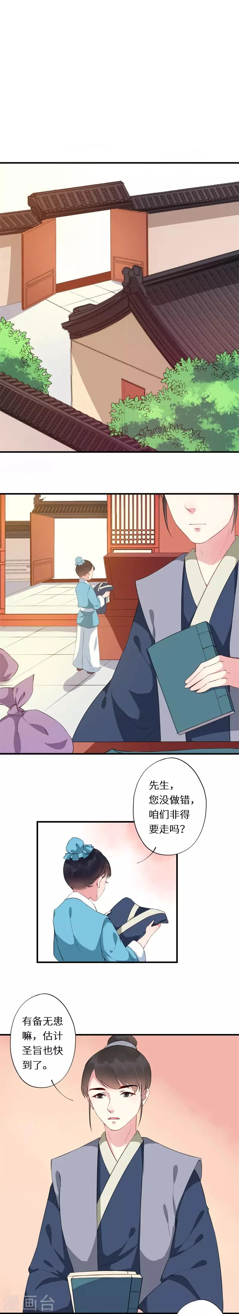 第13话 仕途坎坷遇贵人 第3页