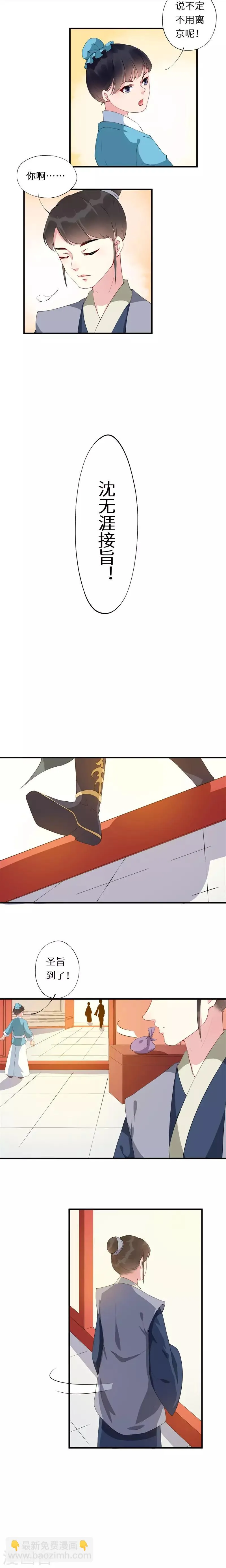 第13话 仕途坎坷遇贵人 第4页