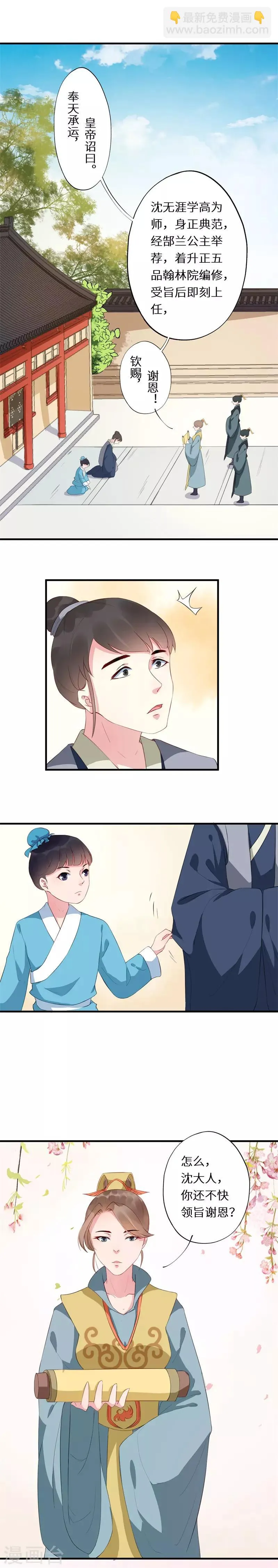 第13话 仕途坎坷遇贵人 第5页